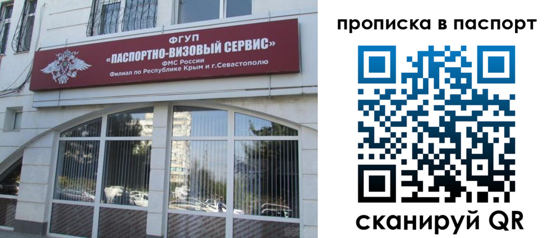 временная регистрация в Гвардейске