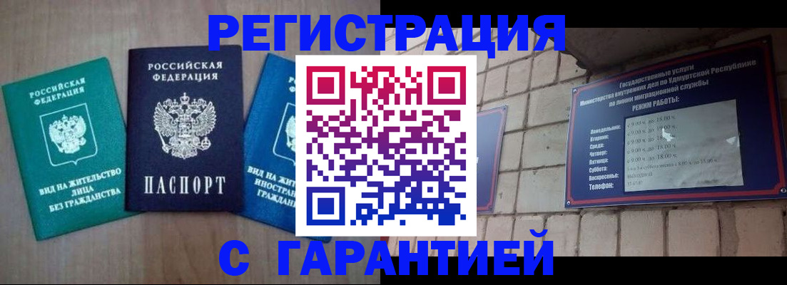 где прописаться в Гвардейске