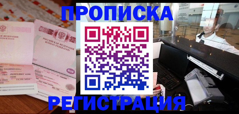 временная регистрация законно в Гвардейске