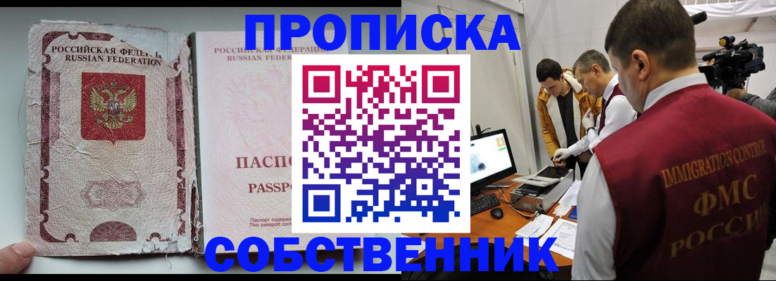 прописка для школы в Гвардейске