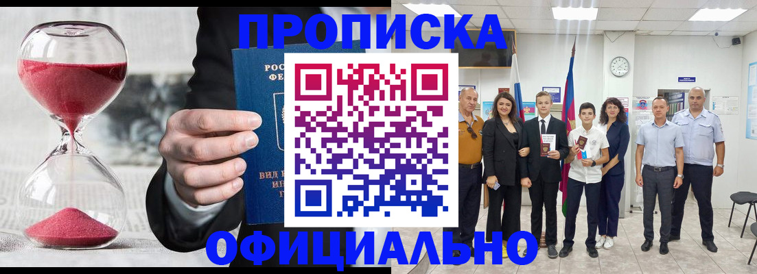 прописка гарантия в Гвардейске